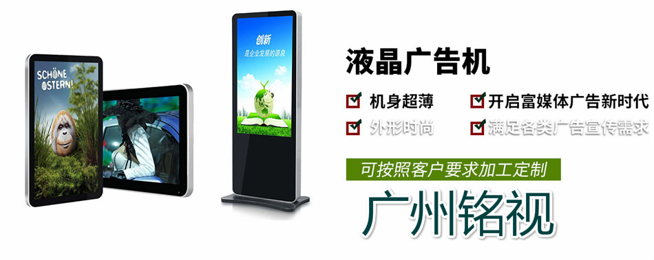 液晶廣告機跟led廣告機有什么區別？